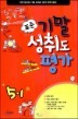 ǥ�� �⸻ ���뵵�� ���⹮��·������ 5-1 (8��)(2013��)