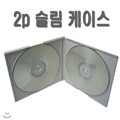 [CD/DVD ���� CASE] 2P ȭ��Ʈ �������̽� 10�� / CD���̽� / DVD���̽� / ȭ��Ʈ