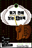 �б� ���� ���� �ܾ�å - Brown Bear, Brown Bear, What Do You See?