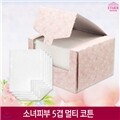 [���ٵ��Ͽ콺] �ҳ��Ǻ� 5�� ��Ƽ��ư 60�� /�������� 5�� ȭ���