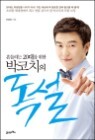 ��鸮�� 20�븦 ���� ����ġ�� ����