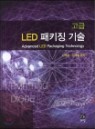 ���� LED ��Ű¡ ���
