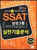 2014 SSAT �Ｚ�׷� ���������˻� ��������м� �̰���