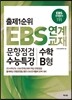 ����1���� EBS ���� ���� �������� ����Ư�� ���� B�� (8��)(2013��)