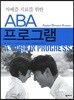 ABA ���α׷�