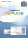 ERP �λ� 2��
