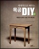ü�������� ���� ���DIY vol.1