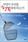 ������ �츮�� �ູ�ϰ� �ϴ°�