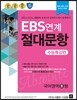 EBS ���� ���빮�� ����Ư���� ����� B�� (8��)(2013��)