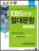 EBS ���� ���빮�� ����Ư���� ���п��� B�� (8��)(2013��)