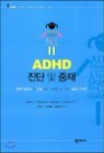 ADHD ���� �� ����