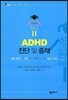 ADHD ���� �� ����
