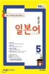 EBS ���� �߱� �Ϻ���ȸȭ (����) : 5�� (2013)