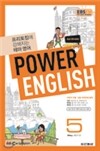EBS ���� Power English �߱޿���ȸȭ (����) : 5�� [2013]