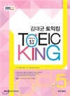 EBS ���� ���� ����ŷ toeic king (����) : 5�� [2013]