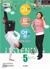 EBS ���� �Ͱ� Ʈ�̴� ���� (����) : 5�� (2013)