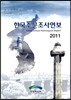 �ѱ��������翬�� 2011