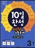 10�Ͽϼ� ���� �´� ���⹮�� 1�б� ������ �⸻ 3-1 (2013��)