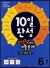 10�Ͽϼ� ���� �´� ���⹮�� 1�б� ������ �⸻ 6-1 (2013��)