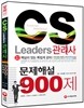�������� CS Leaders ������ �����ؼ� 900��