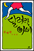 �޷���, �ƺ�