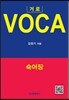 �ŷ� VOCA ������