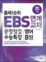 ����1���� EBS ���� ���� �������� ����Ư�� ���� B�� (8��)(2013��)