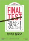 2013 FINAL TEST ���̳� �׽�Ʈ �ʻ�� ���ǰ��� ��ä�� �ʱ���