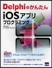 Delphi�Ǫ��󪿪�iOS���׫�׫���