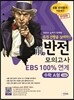 EBS 100% ���� ����� ���ǰ��� ���� ���� A�� (2013��)