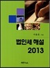 2013 ���μ� �ؼ�
