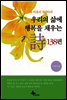 �츮�� � �ູ�� ä��� �� 138��