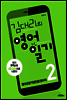 ��븮�� �����ϱ� 2