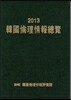 �ѱ����������Ѷ� 2013