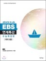 2014 EBS ����Ư�� ����Ư���� ���� A�� (2013��)