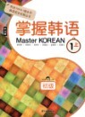 Master KOREAN 1 �� �ʱ� �߱�����