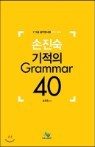������ ������ Grammar 40
