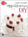 ��ǳ��� ���̻��� DIY
