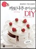 ��ǳ��� ���̻��� DIY