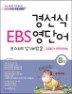 �漱�� EBS ���ܾ� �ʽ��ǵ� �ϱ��� 2 �������+���ͳݼ��� B�� (2013��)