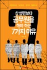 �Ｚ�Ǻ��� �������� �ؾ� �ϴ� 7���� ����