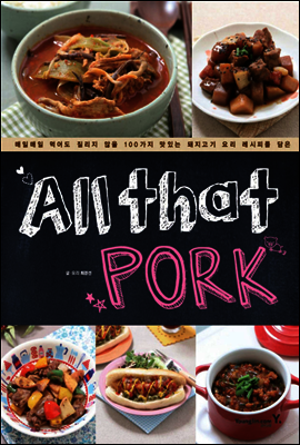   ũ All that PORK