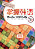Master KOREAN 1 �� �ʱ� �߱�����
