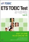 ETS TOEIC Test ���Ĺ����� vol.5