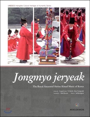 민속원 Jongmyo Jeryeak The Royal Ancestral Shrine Ritual Music of Korea