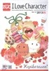 ���̷���ĳ���� I Love Character (����) : 5�� [2013]