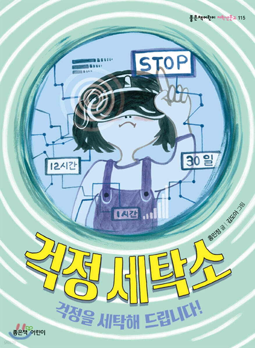 걱정세탁소