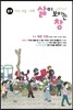 ���� ���̴� â (�ݿ���) : 92ȣ 5·6�� (2013��)