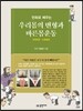 ��ȭ�� ���� �츮 ���� ������ �ٸ����