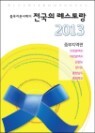 ���縮�� ������ ������ ������� 2013 �ߺ�������